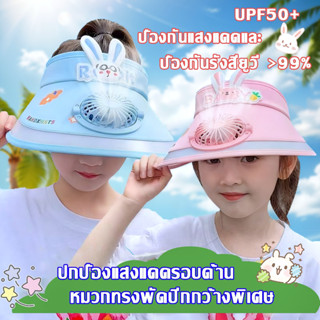 หมวกพัดลมเด็ก ป้องกันรังสีอัลตราไวโอเลต พัดลมชาร์จ  USB เหมา…