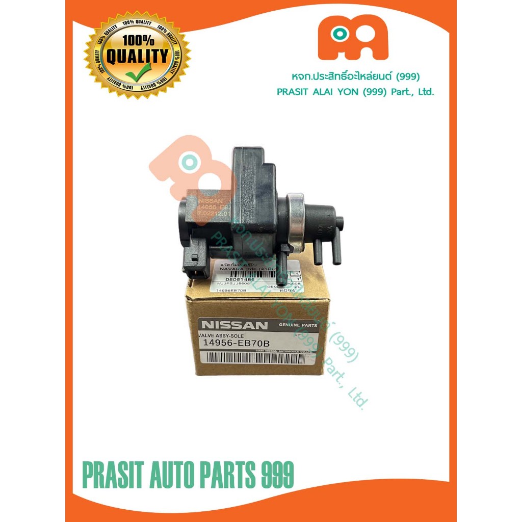 แวคคั่มเทอร์โบ 3ท่อ (ตัวมียาง) นิสสัน นาวาร่า #14956-EB70B# NISSAN NAVARA