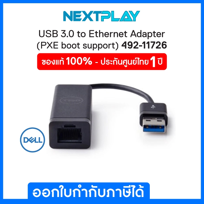 Dell Adapter USB 3.0 to Ethernet Adapter PXE boot support-492-11726 ของแท้ 100% รับประกัน 1 ปี