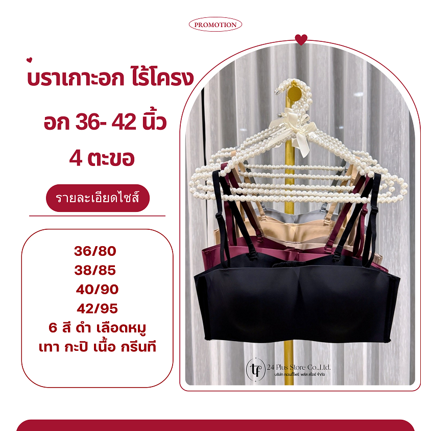 🌼👙 Anny 9583 เสื้อในทรงเกาะอกคัพ C-D เสื้อในไร้โครง บราสำหรับสาวอวบ 3-4 ตะขอ ปรับได้ 3 ระดับ 🌼👙