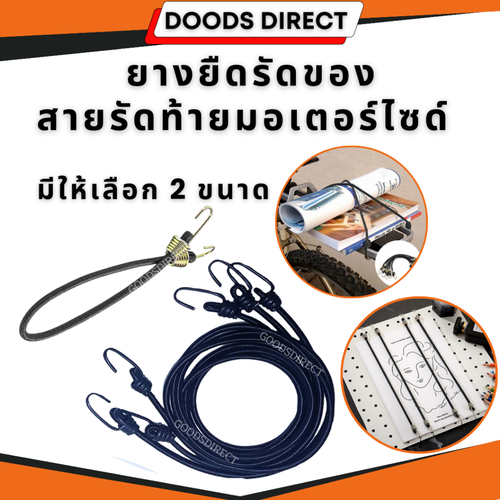 ยางรัดของ ยางยืดรัดของ สายรัดเอนกประสงค์ สายรัดท้ายมอเตอร์ไซด์ เชือกรัดสัมภาระ เชือกคล้องกระเป๋า พร้อมตะขอเหล็ก แข็งแรง