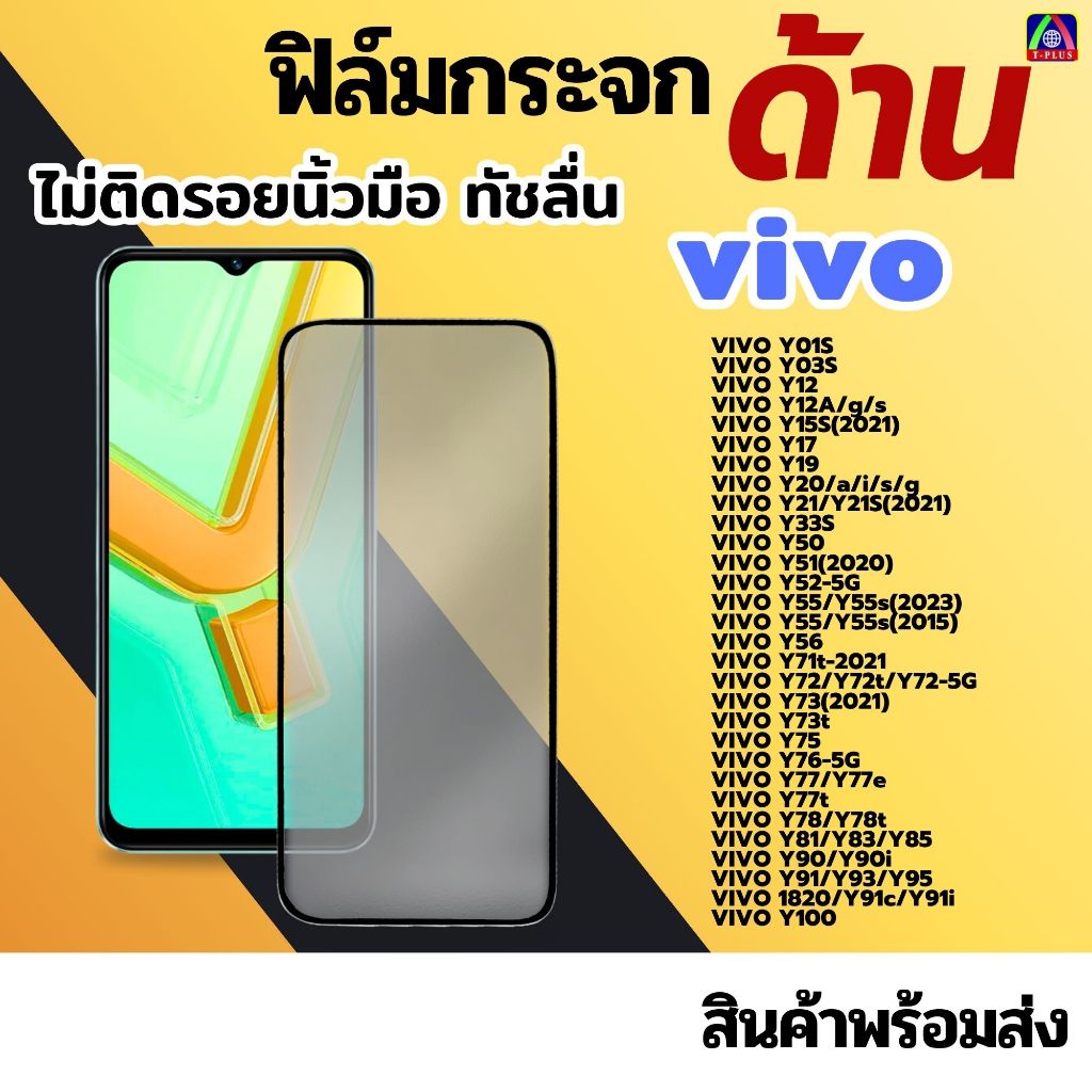 [ส่งไว🇹🇭 ด้านงานกอริลลา] ฟิล์ม vivo y19s y21 y200 5g y20 y17s y21D y50 y04 y15 y22 y33s y03 y39 5g