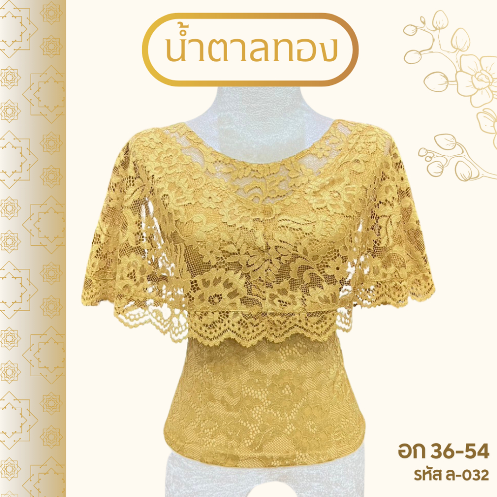 เสื้อลูกไม้ : ล-032 ทรงแขนนางฟ้า (แบบใหม่) 6สี เสื้อผู้หญิงพลัสไซส์ ผ้าลูกไม้