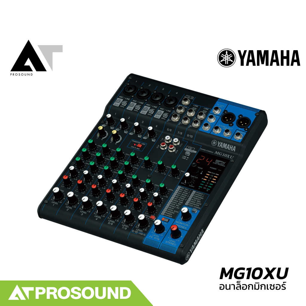 Yamaha MG10XU มิกเซอร์อนาล็อก 10 ช่อง ดิจิตอลเอฟเฟคแท้ 24 โปรแกรม ของแท้ ประกันศูนย์ไทย AT Prosound