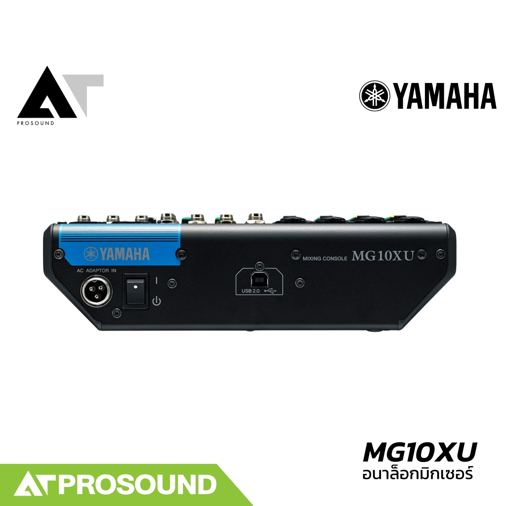 Yamaha MG10XU มิกเซอร์อนาล็อก 10 ช่อง ดิจิตอลเอฟเฟคแท้ 24 โปรแกรม ของแท้ ประกันศูนย์ไทย AT Prosound
