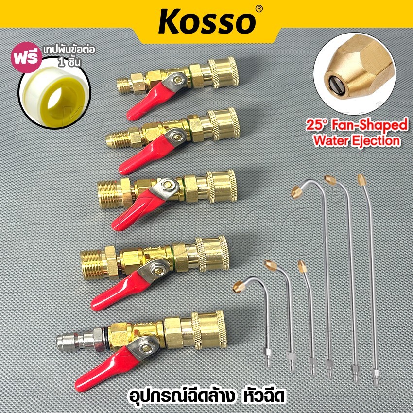 Kosso (1ชิ้น) หัวฉีดน้ำแรงดันสูงหลายขนาด หัวฉีดน้ำแรงดันสูง ที่ฉีดล้างแอร์ Quick 1/4" หัวฉีดล้างแอร์ 30/90/U #148 ^SA