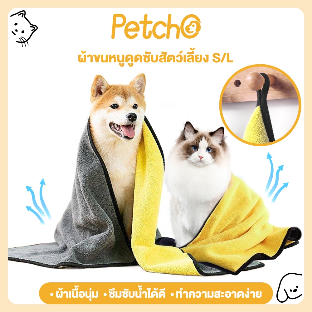 ซื้อ Petcho🌈ผ้าเช็ดขนแมว สุนัข สัตว์เลี้ยง ผ้าขนหนูดูดซับสัตว์เลี้ยง ดูดซับพิเศษหนาทำความสะอาด