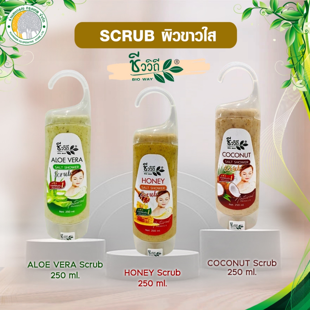 ชีววิถี Chivavithi Salt Shower Scrub 250ml ชีววิถี ซอล ชาวเวอร์ สคลับ 250มล.