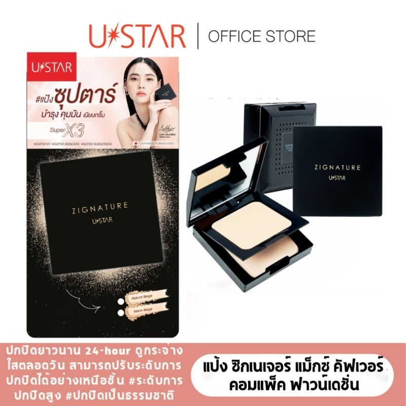 Ustar Zignature Maxx Cover Compact Foundation แป้งผสมรองพื้น ผิวแมทท์ ปกปิด