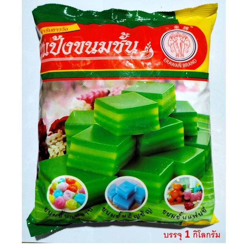 แป้งขนมชั้น สำเร็จรูป ตราเอราวัณ (ช้างสามเศียร) ขนาด 1,035 กรัม แป้งขนมไทย