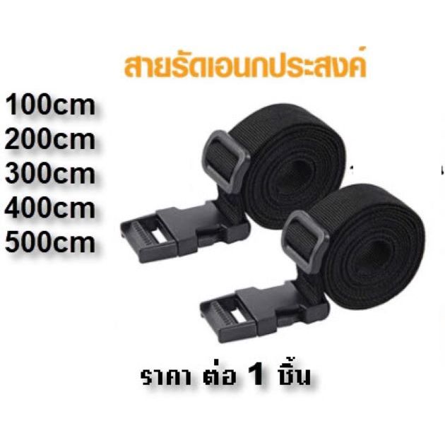 สายรัดเอกประสงค์ สายรัดกระเป๋า อุปกรณ์แค้มปิ้ง แบบหัวล็อคและตัวเลื่อน สายไนล่อนอย่างดี ปรับตามของ กว้าง1.2นิ้ว