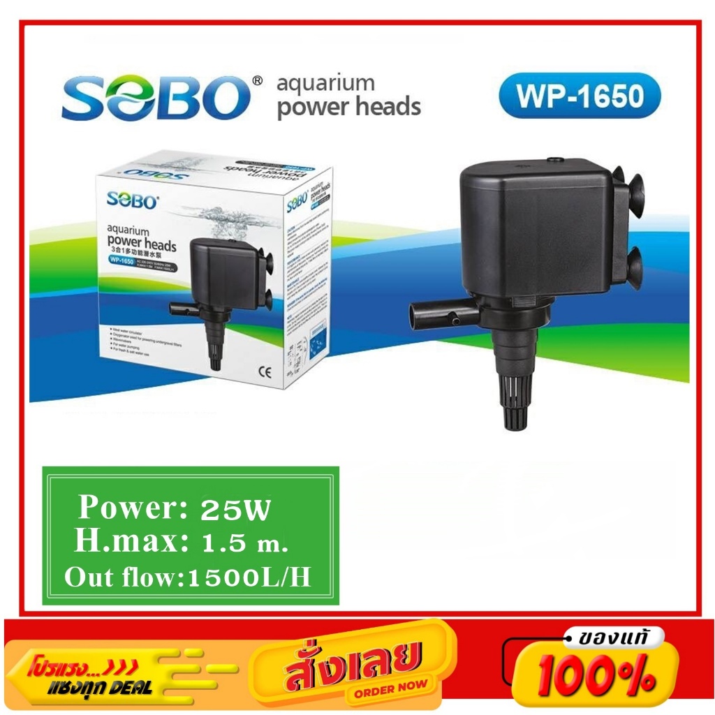 Sobo WP-1650 ปั๊มน้ำพุ ปั๊มแช่ ปั้มน้ำ