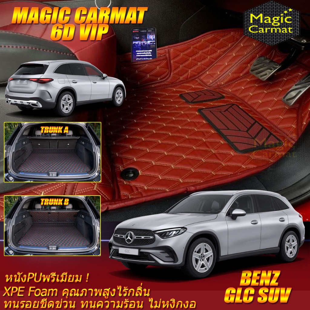 Benz GLC SUV W254 2023-รุ่นปัจจุบัน พรมรถยนต์ Benz GLC SUV W254 พรม6D VIP Magic Carmat