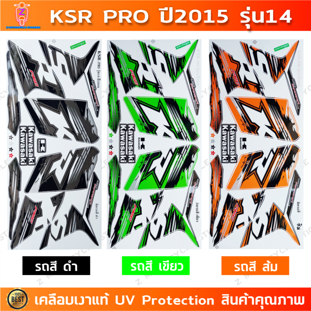สติกเกอร์ KSR PRO ปี 2015 รุ่น 14 สติกเกอร์มอไซค์ Kawasaki KSR PRO ปี 2015 รุ่น 14 เคลือบเงาแท้

<p>“><center></p>
<h4></h4>
<p><p><font color=