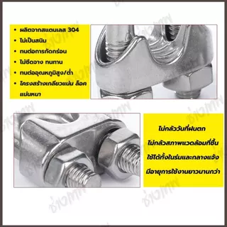 🇹🇭 ส่งเร็วจากไทย! กิ๊บจับลวดสลิง สแตนเลส 304 แข็งแรง ทนทาน ไม่เป็นสนิม (ขนาด M2-M10)