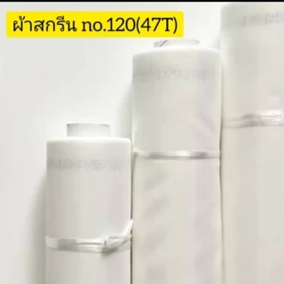 ผ้าสกรีนเบอร์ ืno.120 (47T) ผ้าสกรีนสำหรับขึงบล็อคสกรีน (อุปกรณ์สกรีน) หน้า 65 นิ้ว ยาว 1 เมตร