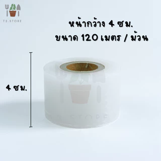 เทปพันกิ่งไม้ เทปพันกิ่งทาบ เทปพันตา หน้ากว้าง 3,4,5 ซม หนา ทนทาน คุณภาพดี ส่งของทุกวัน ส่งของจากไทย
