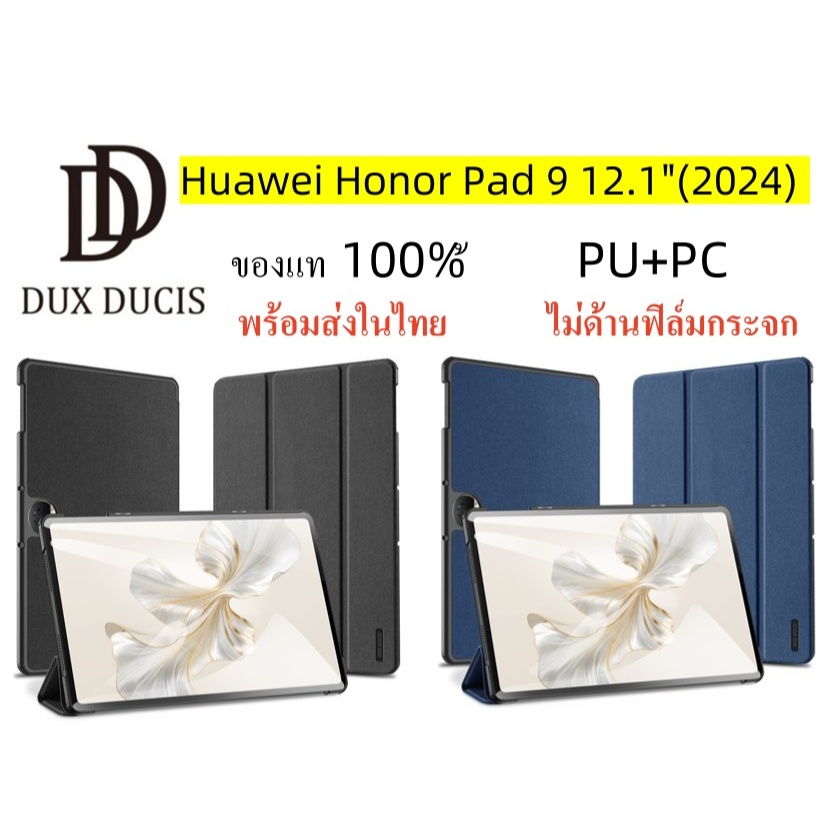 Huawei Honor Pad 9 12.1"(2024) HEY2-W09 HEY2-W19 DOMO งานแท้ เคส​หัวเหว่ย​ฝาพับ​ เปิด​ปิด​ตั้ง​ได้​