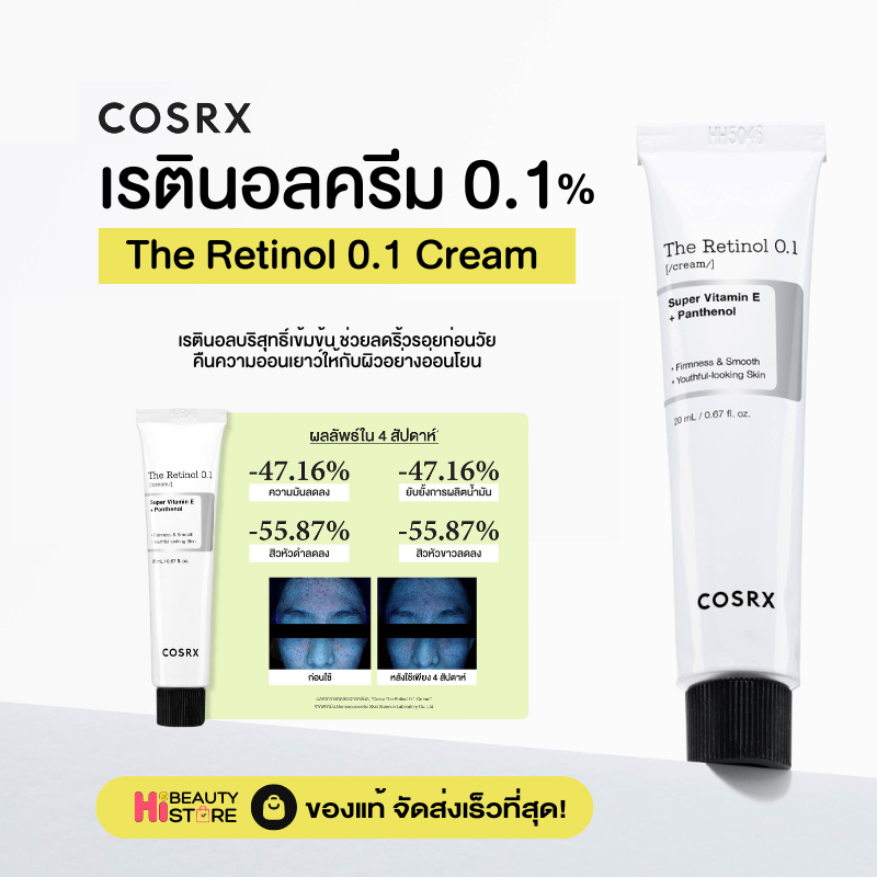 COSRX The Retinol 0.1 Cream 20ml เรตินอล บริสุทธิ์ 0.1% ครีมบำรุงหน้า ลดริ้วรอย กู้ผิว เรียบเนียน