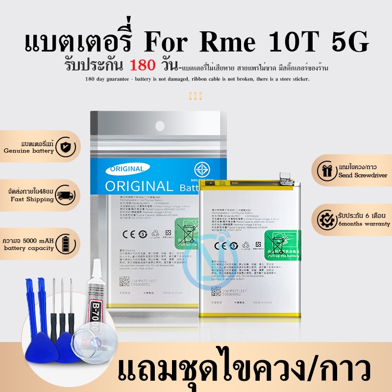 แบตเตอรี่ Realme10T 5G BLP877 งาน แท้ พร้อมเครื่องมือ แบต Rme10T 5G