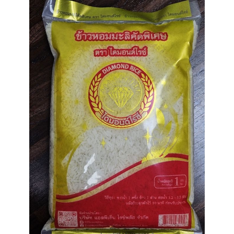 ข้าวหอมมะลิใหม่ คัดพิเศษ แท้ 100% จากทุ่งกุลาร้องไห้ ตราไดมอนด์ไรซ์ ขนาด 1 / 5 กิโล ราคา ถูกที่สุด ดีลบีเคเค แกลเลอรีภาพที่ 3