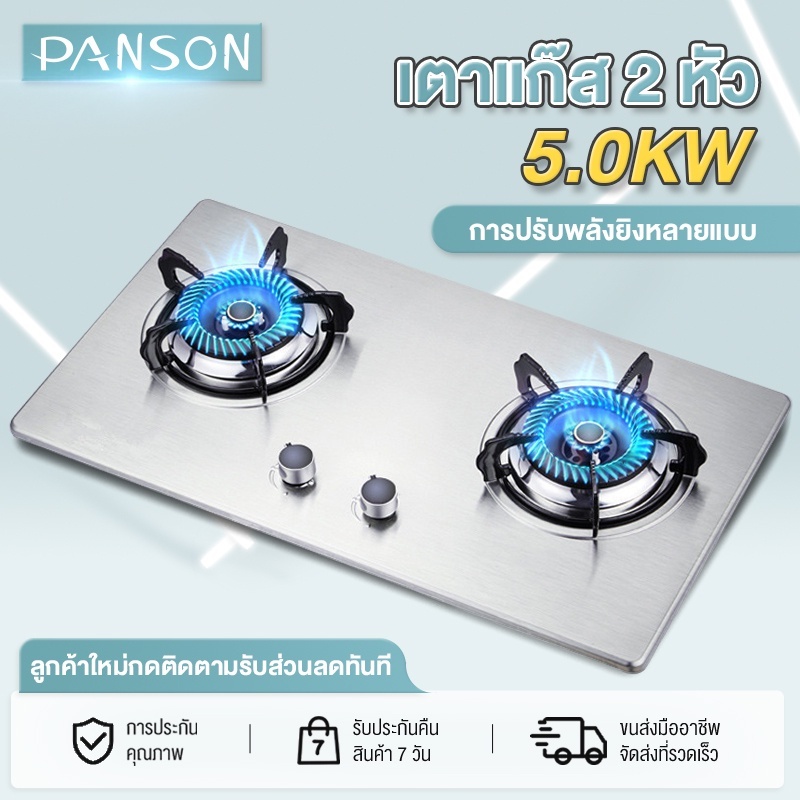 Panson เตาแก๊ส 2 หัว(หัวเทอร์โบ2หัว)ทำความสะอาดง่าย ไม่เป็นสนิม