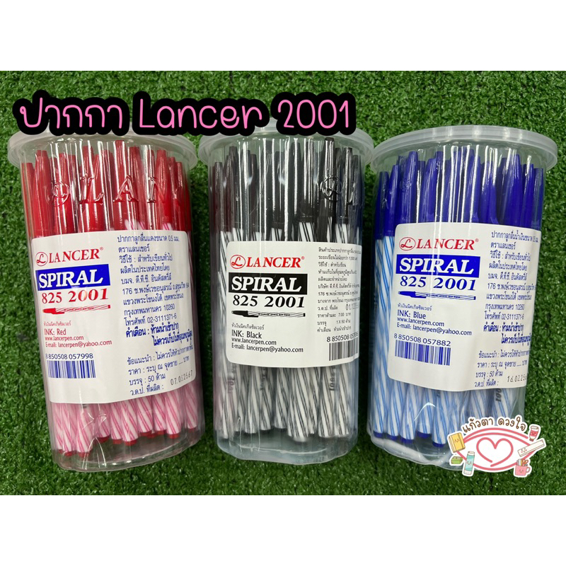 ปากกาแลนเซอร์ 825 2001 / Lancer 825 2001 พร้อมส่ง