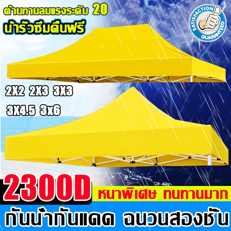 ซื้อ 🌞หนาขึ้น 5 เท่า🌞 เต้นขายของ ผ้าเต้นท์ 2×2 2×3 3×3 3x4.5 3x6m 2300D ทนฝน กันแดด เต็นท์ขายของ เต็นท์จอดรถ ผ้าใบเต้นท์