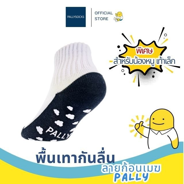 PALLY ถุงเท้านักเรียนกันลื่นข้อสั้นพื้นเทาผสมเยื่อไผ่  แอนตี้แบคทีเรีย ลดกลิ่นอับ ขนาดเตรียมอนุบาล