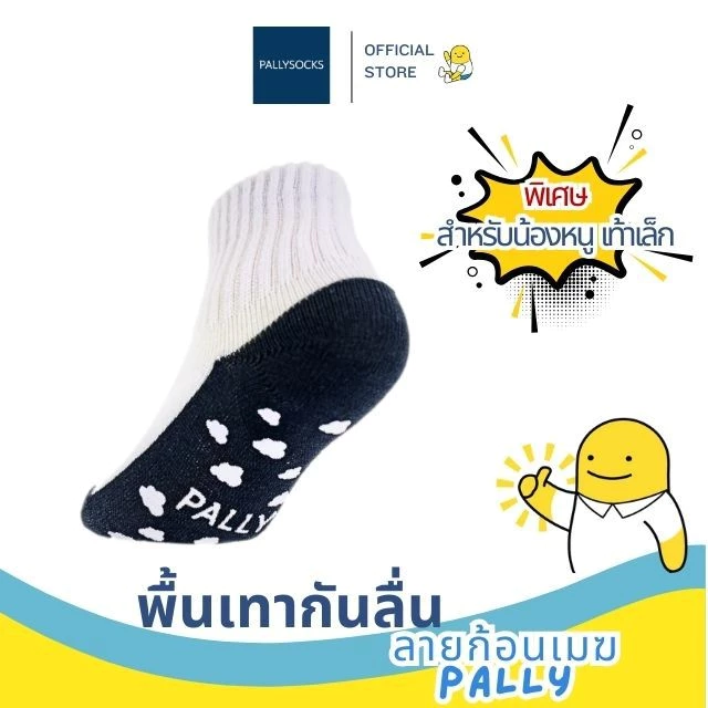 PALLY ถุงเท้านักเรียนกันลื่นข้อสั้นพื้นเทาผสมเยื่อไผ่ แอนตี้แบคทีเรีย ลดกลิ่นอับ ขนาดเตรียมอนุบาล