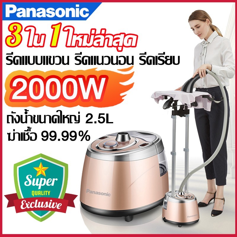 Panasonic เครื่องรีดไอน้ำถนอมผ้า เตารีดไอน้ำ เครื่องรีดไอน้ำแบบยืน ถนอมผ้า iron steamer ใช้งานง่าย สะดวกสบาย2000w