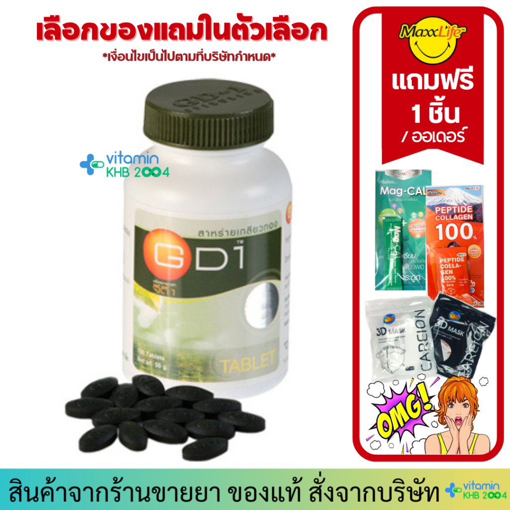 MaxxLife GD-1 Spirulina (100 เม็ด) สาหร่ายเกลียวทอง แม็กไลฟ์ GD1