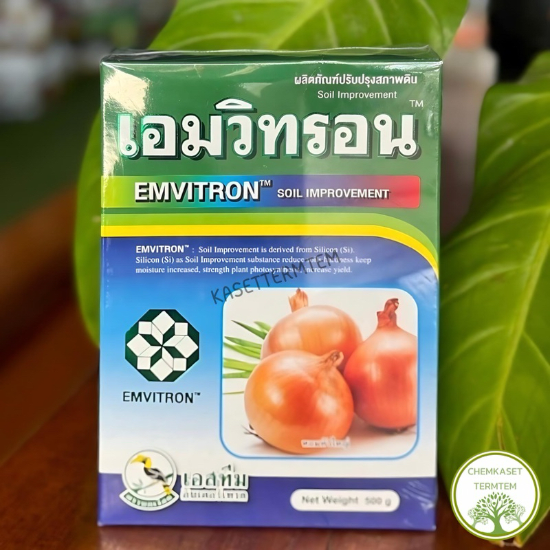 🥬เอมวิทรอน 500 กรัม🥬เพิ่มความแข็งแรง เสริมสร้างภูมิคุ้มกัน ป้องกันกำจัดโรคแบคทีเรียในพืช
