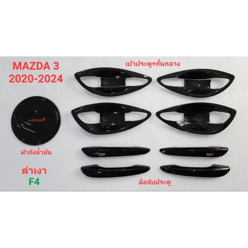 ชุดแต่ง MAZDA3 2020-2024