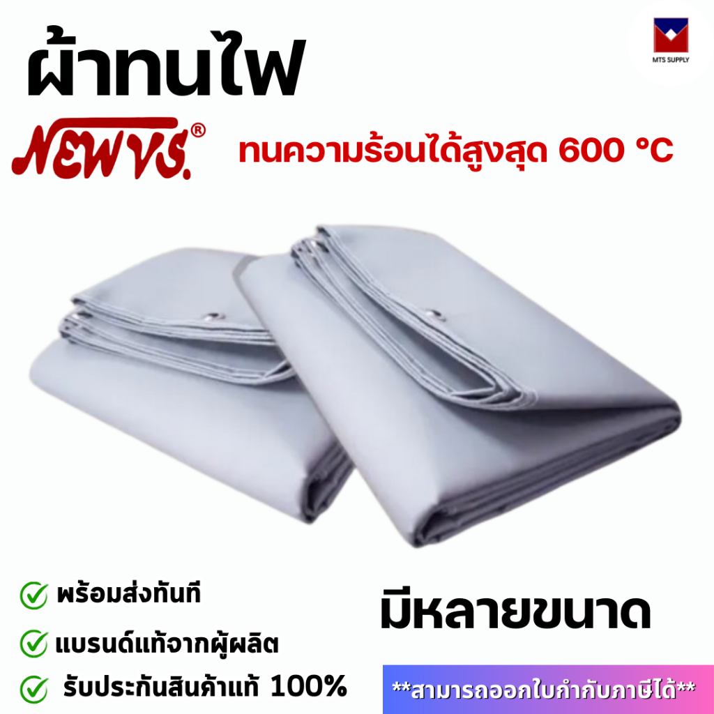 ผ้ากันไฟ ผ้าไฟเบอร์กลาส ผ้าทนไฟ 600 องศา หนา 0.45 mm. มีหลายขนาดให้เลือก พร้อมส่งทันที