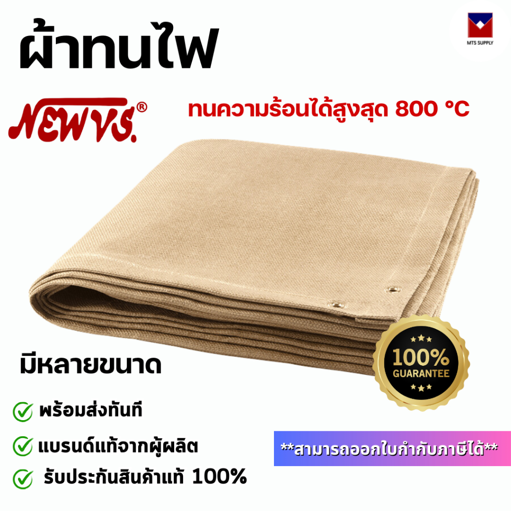 ผ้ากันไฟ ผ้าไฟเบอร์กลาส ผ้าทนไฟ 800 องศา หนา 1.0 mm. มีหลายขนาดให้เลือก พร้อมส่งทันที