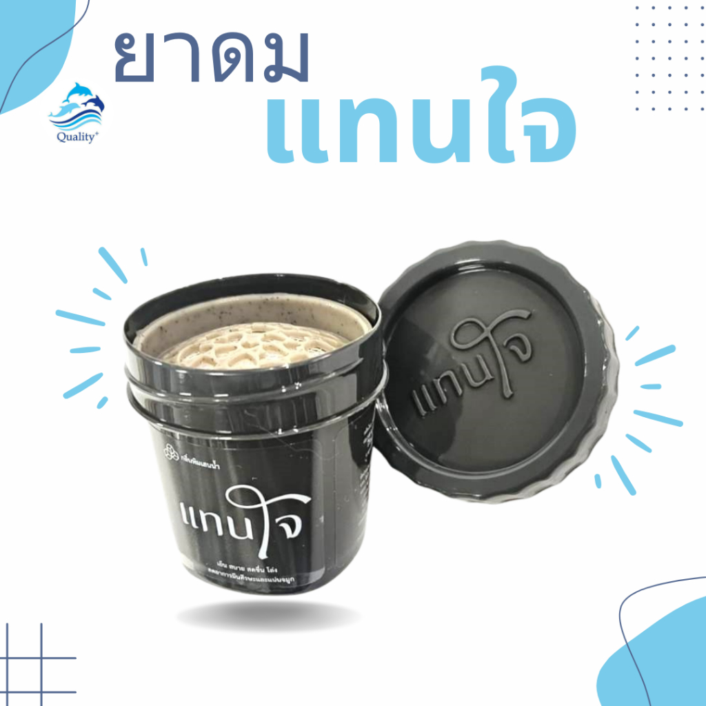 กระปุกดม สมุนไพรแท้100% สูตรเย็นสดชื่น กลิ่นพิมเสนน้ำ กระปุกดม 