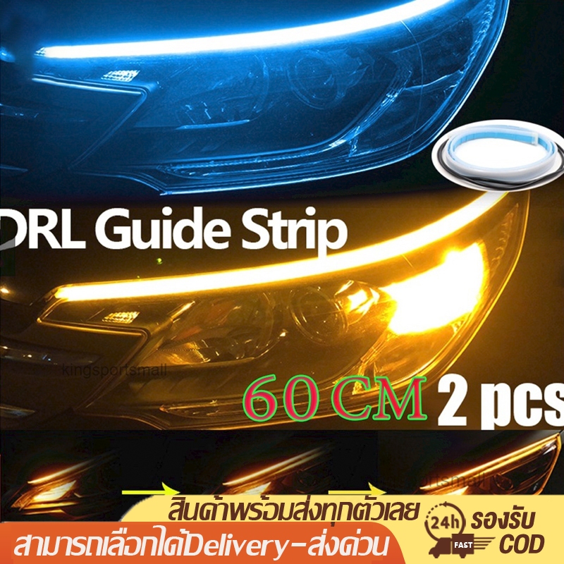 2เส้น ไฟเดย์ไลท์ พร้อมไฟเลี้ยว แบบวิ่ง30/45/60ซม.Ultrafine รถยนต์ DRL LED กลางวันไฟตัดหมอก ไฟตัดหมอก