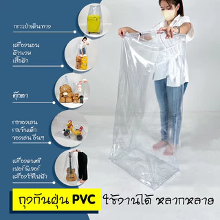 ถุงเก็บรถเข็นเด็ก ป้องกันฝุ่น ถุงPVC กันน้ำ มี 4 ขนาด