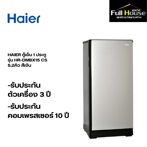 HAIER ตู้เย็น 1 ประตู รุ่น HR-DMBX15 CS 5.2คิว สีเงิน