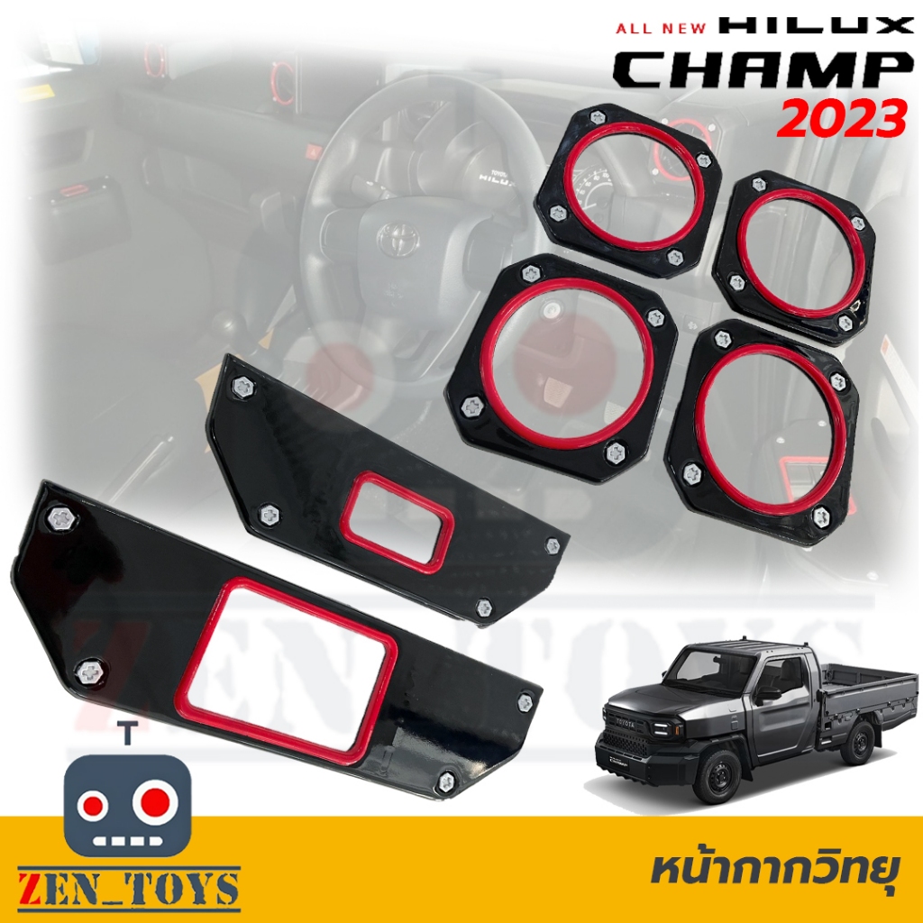 ชุดแต่งภายใน Hilux Champ 6ชิ้น ครอบช่องแอร์ และ ท้าวแขน