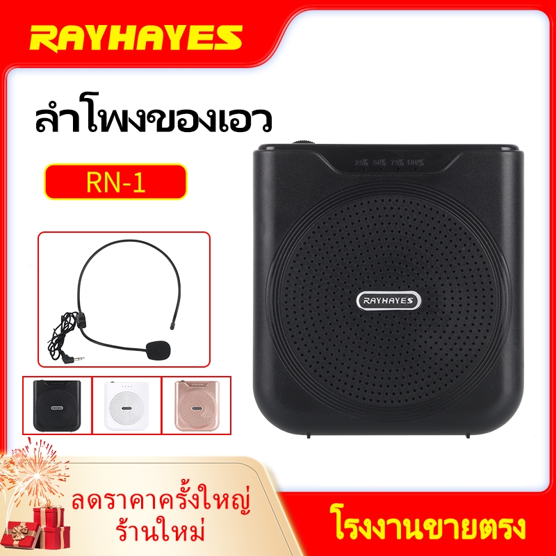 RAYHAYES เครื่องขยายเสียงแบบพกพาขนาดเล็ก เครื่องขยายเสียงแบบพกพา คลิปคอแบบพกพา ไมโครโฟน ลำโพงแบบพกพา