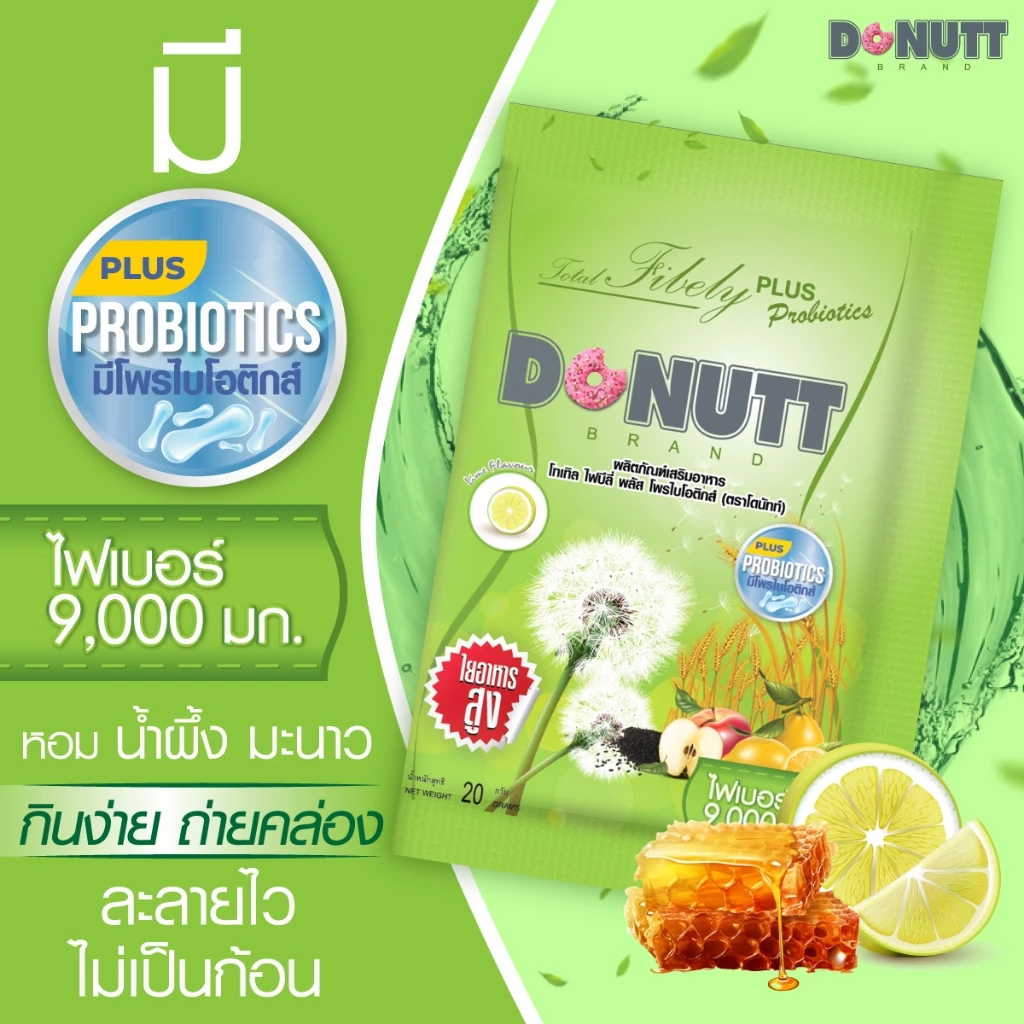Donutt Brand ขับถ่ายดี ลำไส้แข็งแรง [ 1แถม1 ] โทเทิลไฟบีลี่พลัสโพรไบโอติกส์ (ไฟเบอร์ กลิ่นน้ำผึ้งมะนาว) 10ซอง/ 1กล่อง thumbnail 3