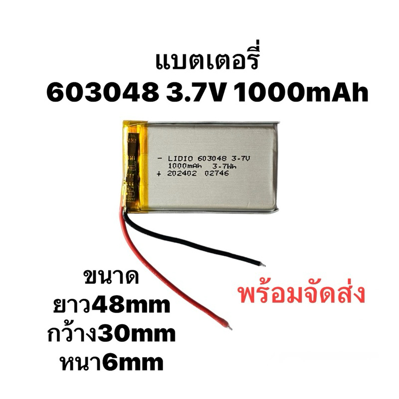 603048 3.7v 1000mAh แบตเตอรี่ battery กล้องติดรถยนต์ MP3 MP4 GPS Bluetooth บูลทูธ DIY Stere