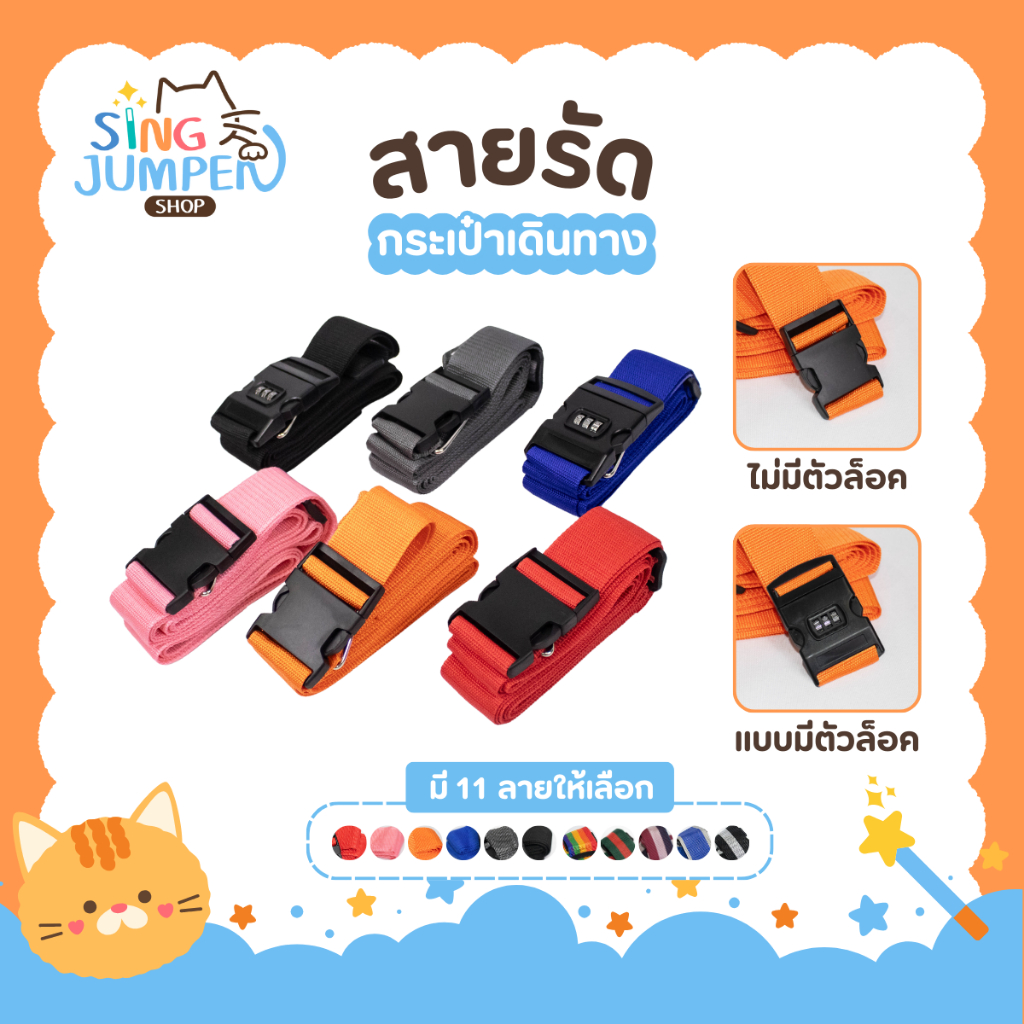 แถมถุง!!สายรัดกระเป๋าเดินทางเดินทาง แบบ 4 ทิศ มีรหัสล็อค สายรัดแข็งแรง B046