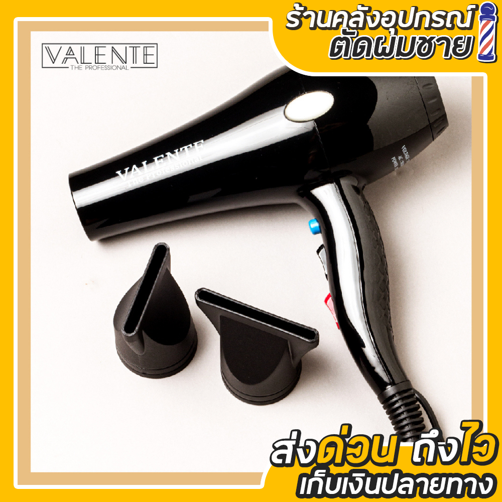 ไดร์เป่าผมไฟฟ้า VALENTE 2000W รุ่น HD-003