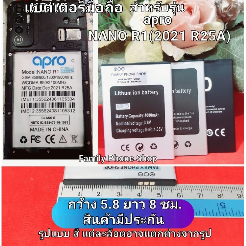 แบตเตอรี่สำหรับมือถือ apro รุ่น NANO R1 (2021 R25A)แบตเตอรี่สำหรับมือถือ apro รุ่น NANO R1 (2021 R25