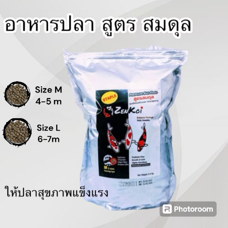 อาหารปลาคาร์พ Zenkoi (เซนโค่ย) สูตรสมดุล เพิ่มในระบบขับถ่ายช่วยให้ปลาสุขภาพแข็งแรง 3kg