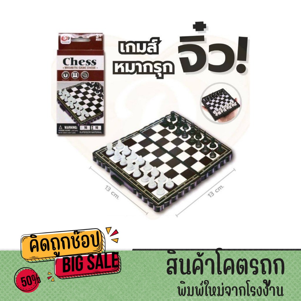 kidtuk หมากรุก​จิ๋ว 1ชุด เกมส์กระดานหมากรุกแม่เหล็ก ได้ครบทั้งตัวหมากและกระดาน ขนาดพกพา พร้อมส่ง