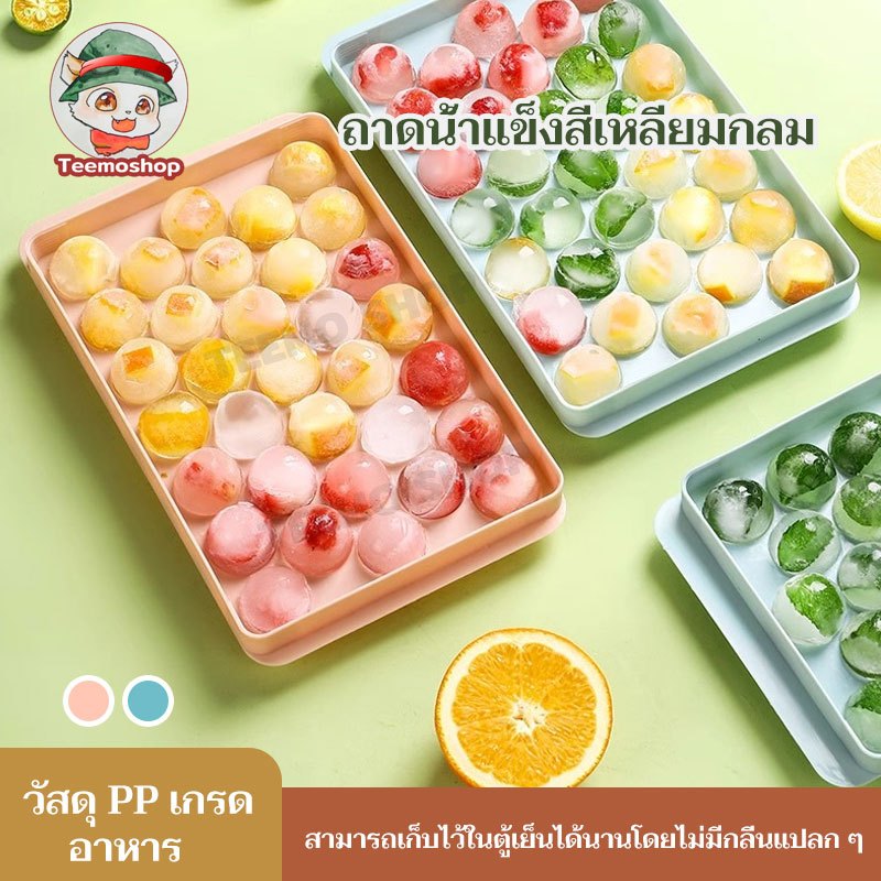 ถาดทำน้ำแข็งกลม/ทรงเพชร ถาดแม่พิมพ์น้ําแข็ง ที่ทำน้ำแข็งก้อนกลม ถาดน้ำแข็ง ทำวุ้น